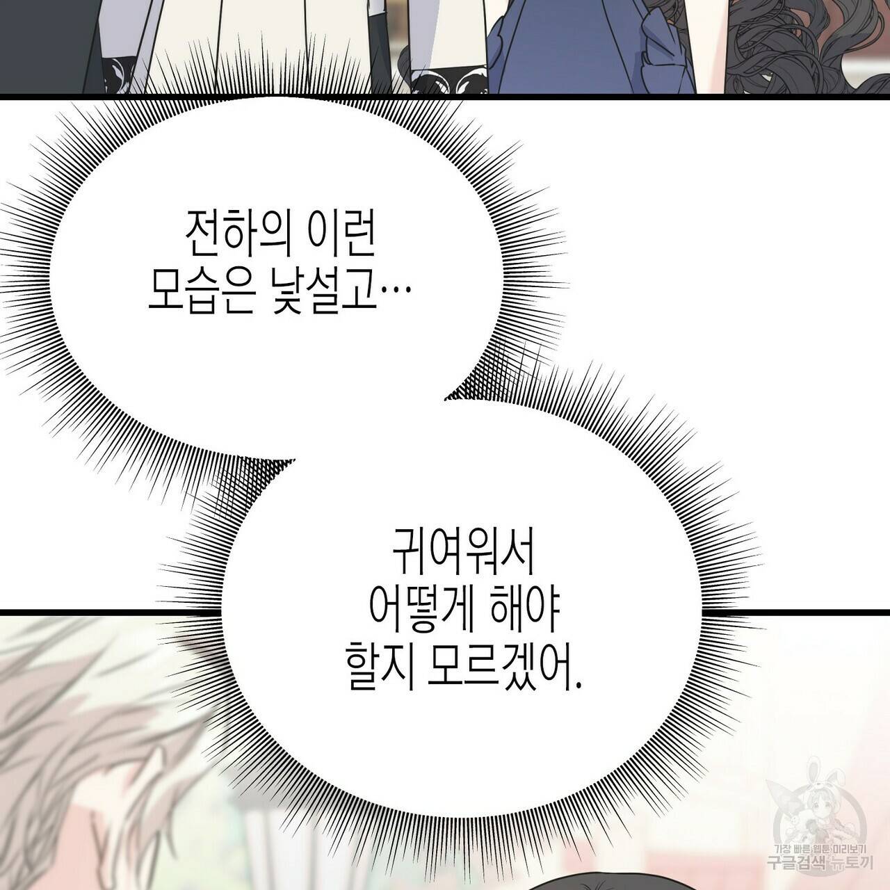 까마귀는 반짝이는 것을 좋아해 59화 30