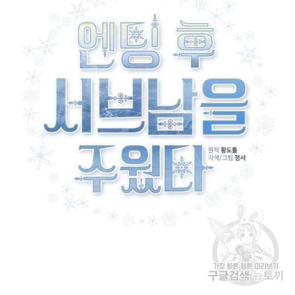 엔딩 후 서브남을 주웠다 63화 3