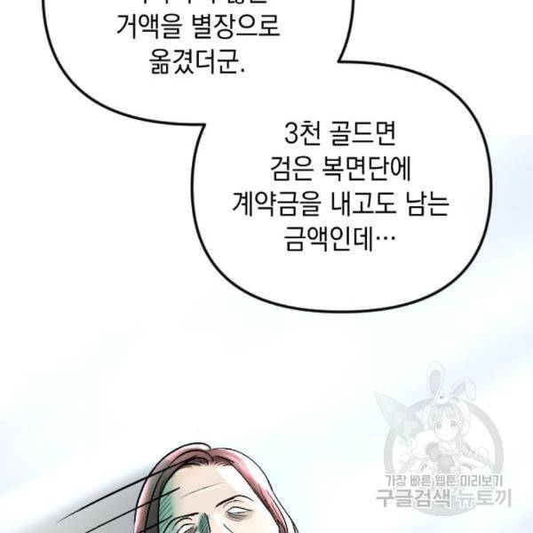 엔딩 후 서브남을 주웠다 63화 6