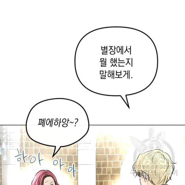 엔딩 후 서브남을 주웠다 63화 8