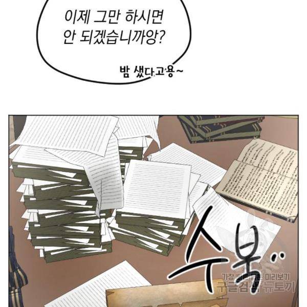 엔딩 후 서브남을 주웠다 63화 10