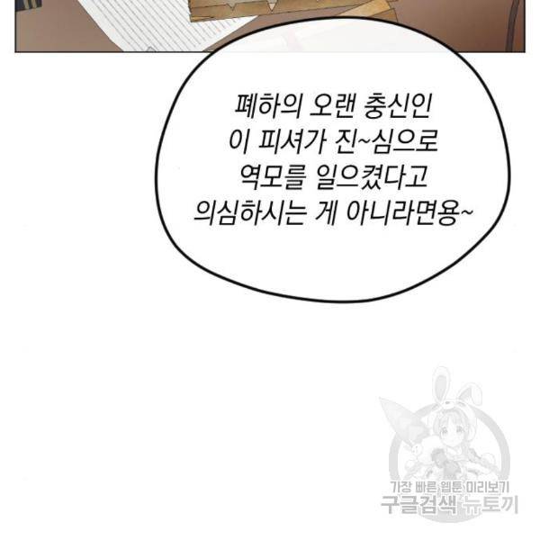 엔딩 후 서브남을 주웠다 63화 11