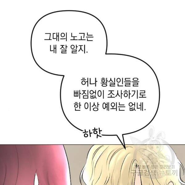 엔딩 후 서브남을 주웠다 63화 12