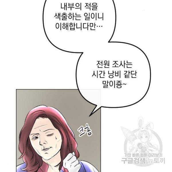 엔딩 후 서브남을 주웠다 63화 14