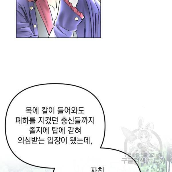 엔딩 후 서브남을 주웠다 63화 15