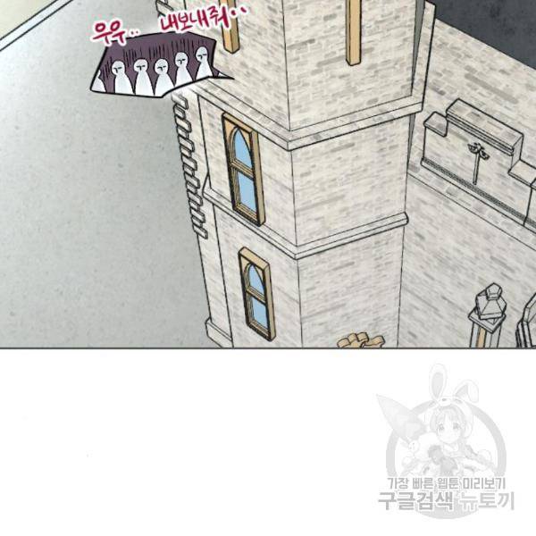 엔딩 후 서브남을 주웠다 63화 17