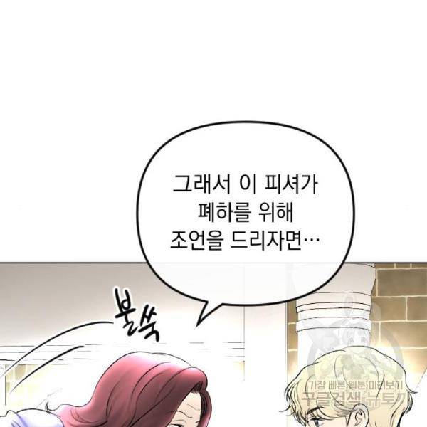엔딩 후 서브남을 주웠다 63화 18