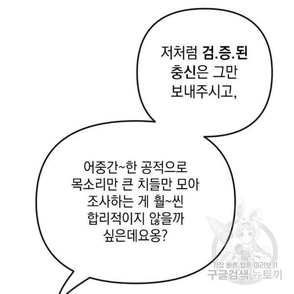 엔딩 후 서브남을 주웠다 63화 20
