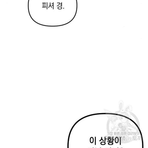 엔딩 후 서브남을 주웠다 63화 22