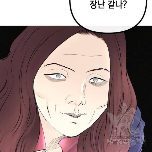 엔딩 후 서브남을 주웠다 63화 23