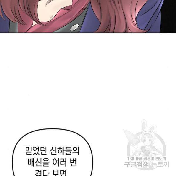 엔딩 후 서브남을 주웠다 63화 24