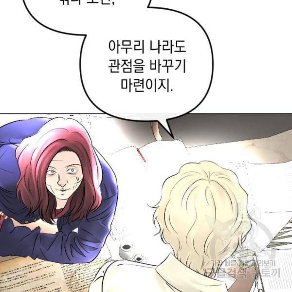 엔딩 후 서브남을 주웠다 63화 25