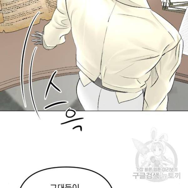 엔딩 후 서브남을 주웠다 63화 26