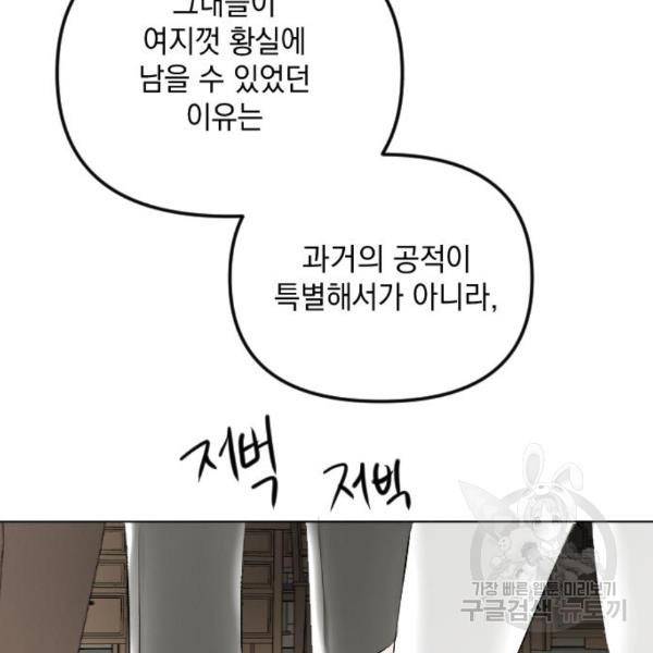 엔딩 후 서브남을 주웠다 63화 27