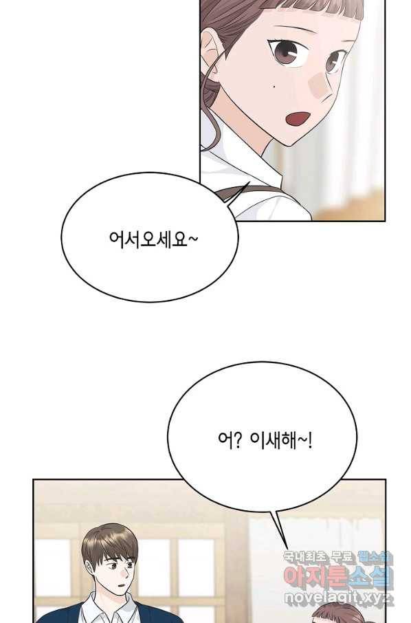 샐러드 데이즈 - 66화 3
