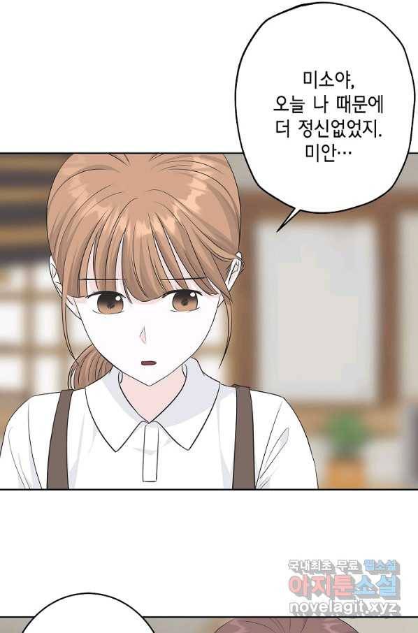 샐러드 데이즈 - 66화 14