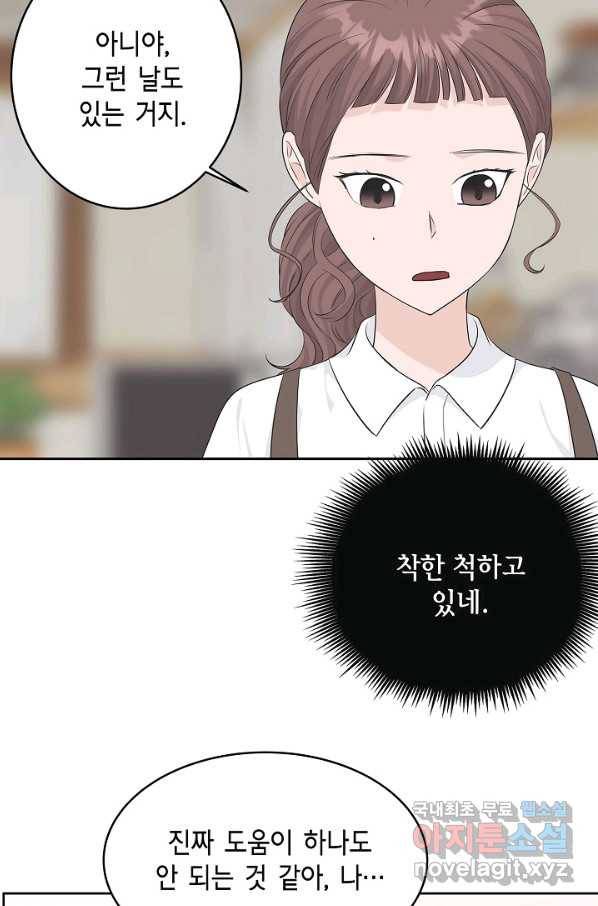샐러드 데이즈 - 66화 15