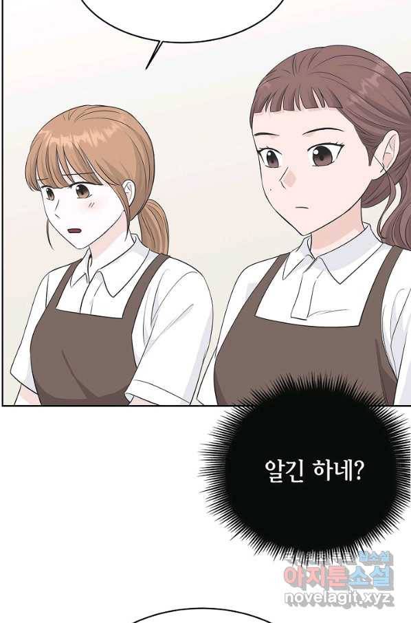 샐러드 데이즈 - 66화 16