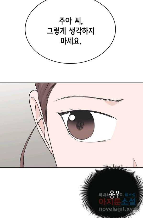 샐러드 데이즈 - 66화 17