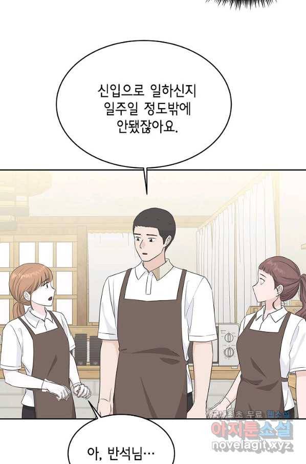 샐러드 데이즈 - 66화 18