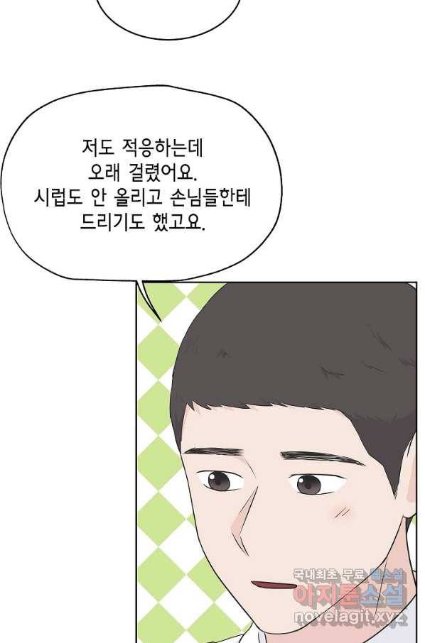 샐러드 데이즈 - 66화 19