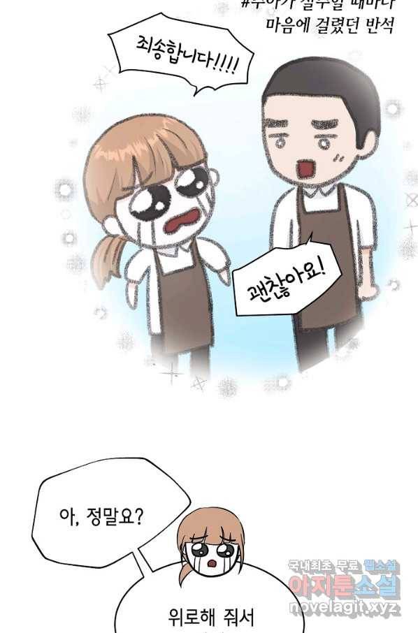샐러드 데이즈 - 66화 21