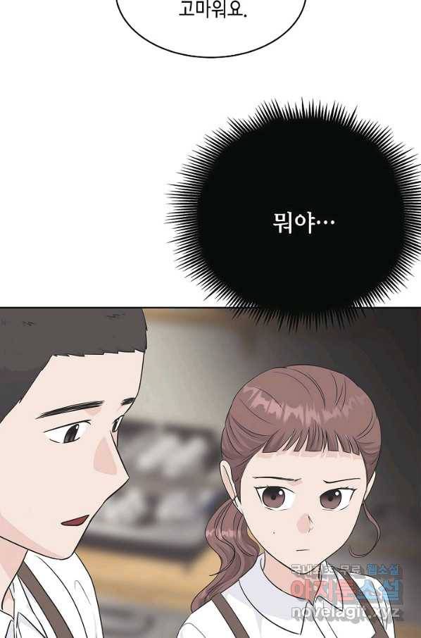 샐러드 데이즈 - 66화 22