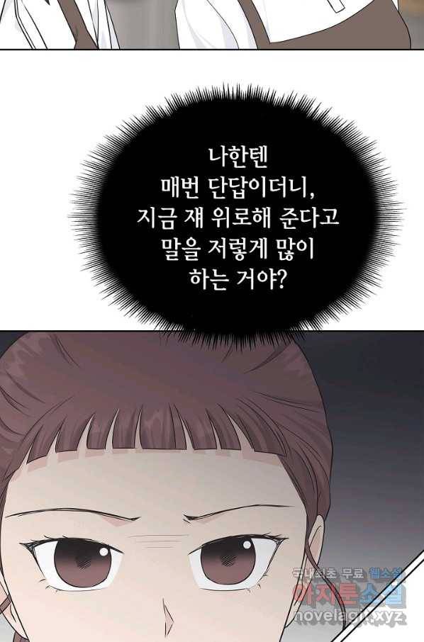 샐러드 데이즈 - 66화 23