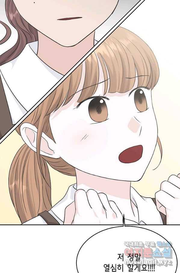 샐러드 데이즈 - 66화 24