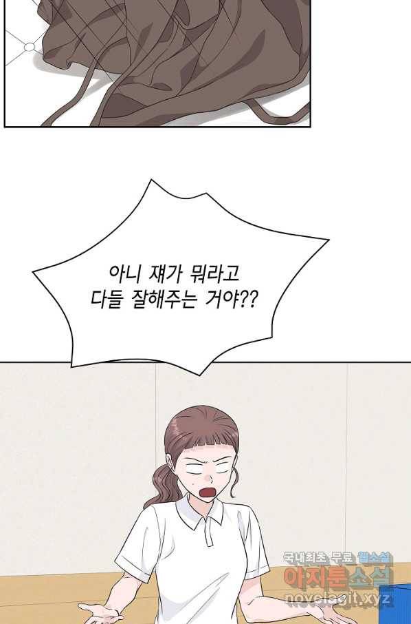 샐러드 데이즈 - 66화 26