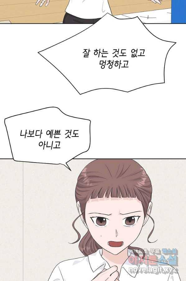 샐러드 데이즈 - 66화 27