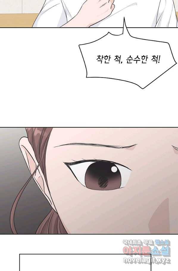 샐러드 데이즈 - 66화 28