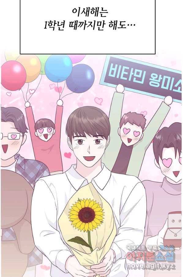 샐러드 데이즈 - 66화 29