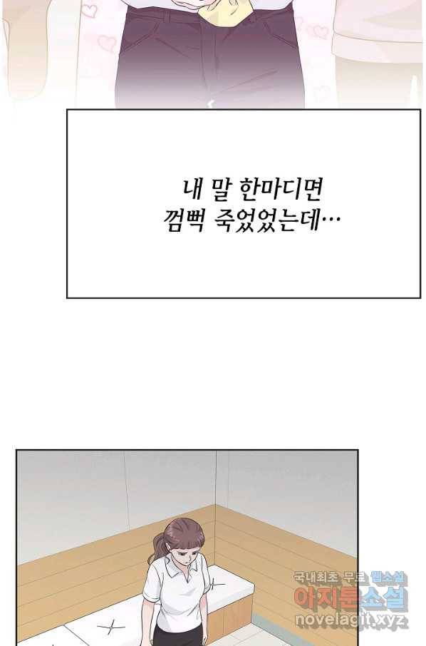 샐러드 데이즈 - 66화 30
