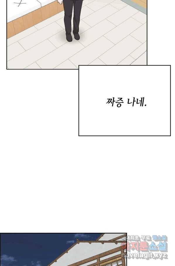 샐러드 데이즈 - 66화 31
