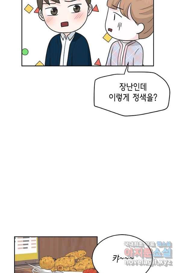 샐러드 데이즈 - 66화 36