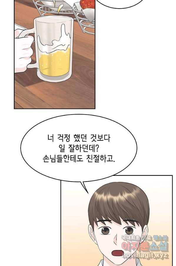 샐러드 데이즈 - 66화 37