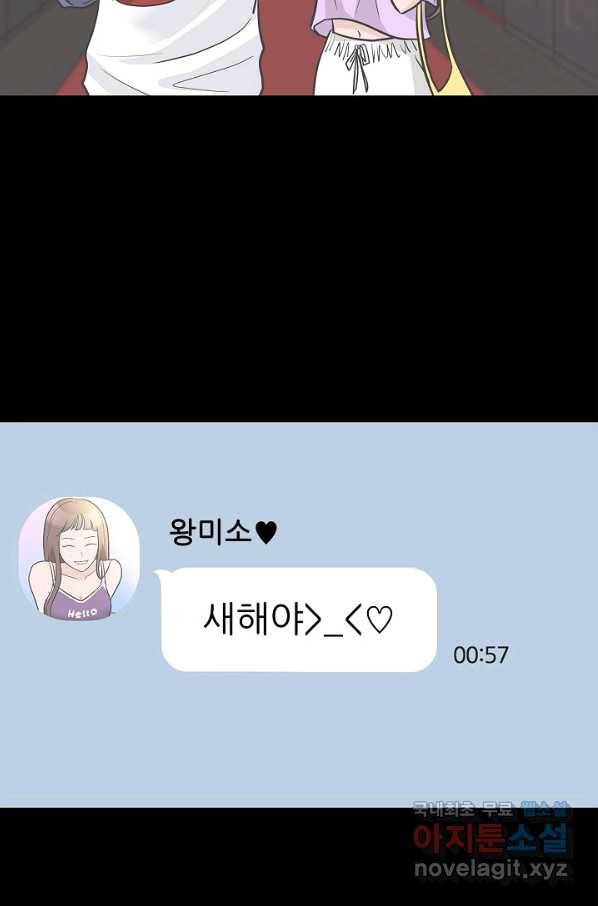 샐러드 데이즈 - 66화 48