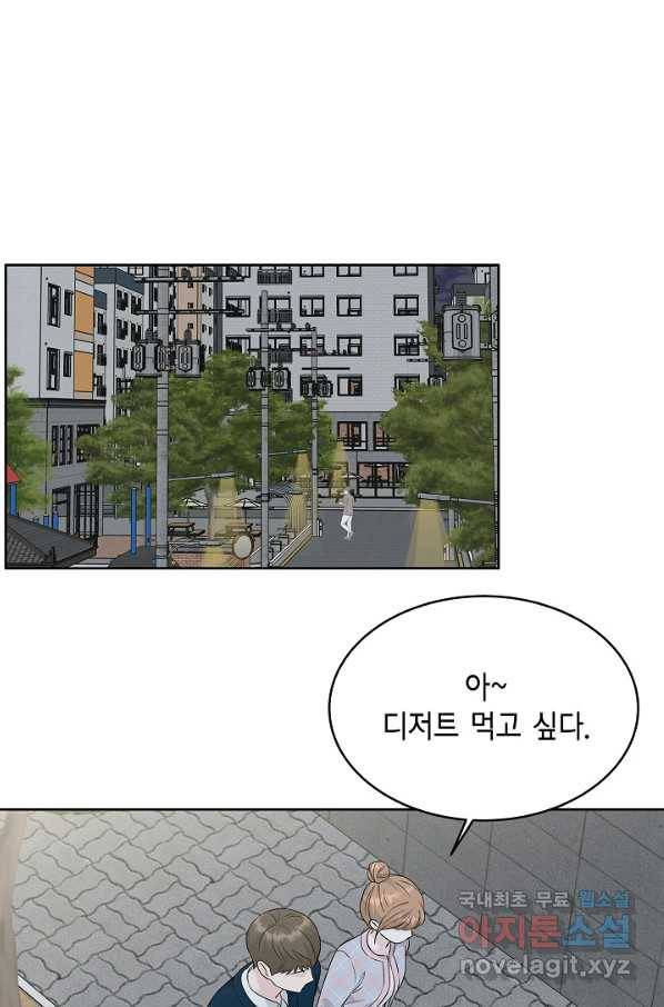 샐러드 데이즈 - 66화 56