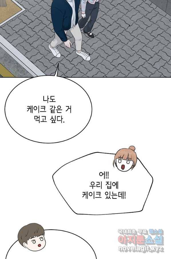 샐러드 데이즈 - 66화 57