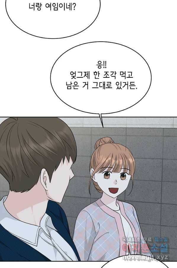 샐러드 데이즈 - 66화 58