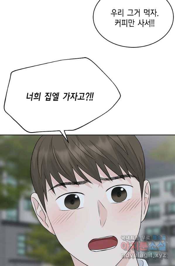 샐러드 데이즈 - 66화 59