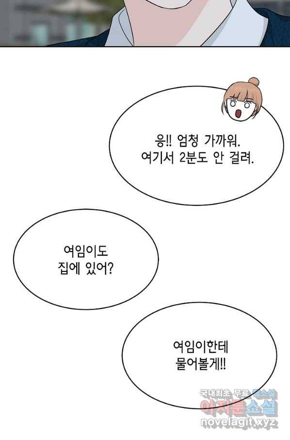 샐러드 데이즈 - 66화 60