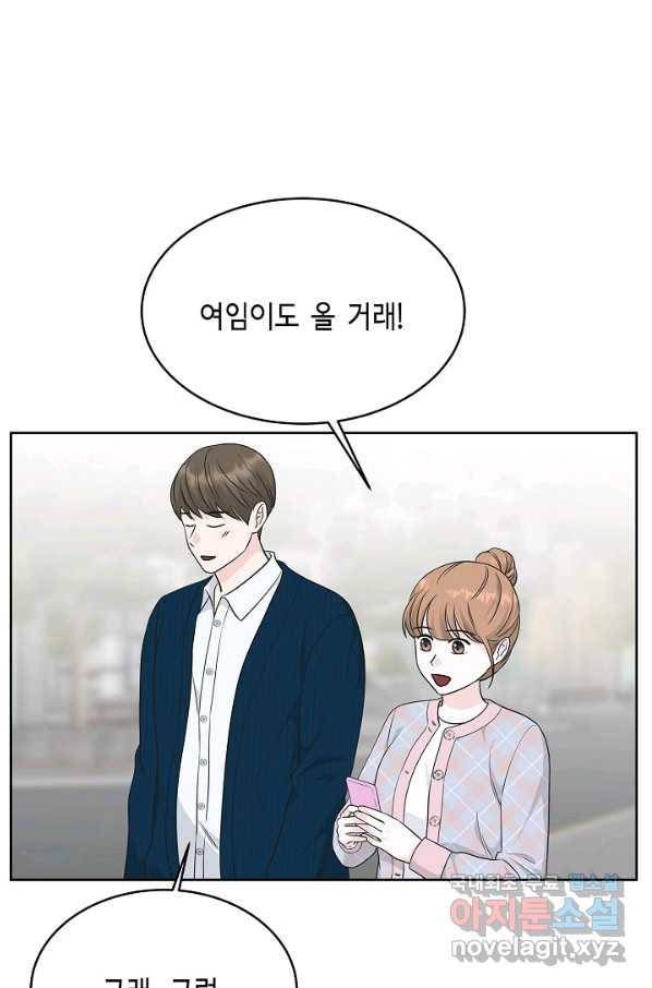 샐러드 데이즈 - 66화 61