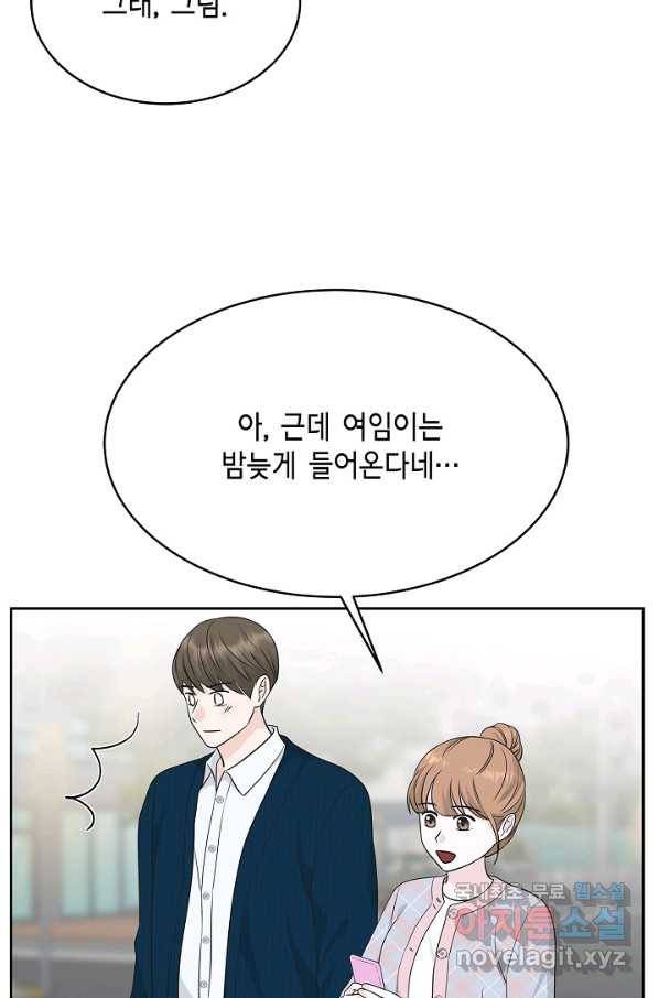 샐러드 데이즈 - 66화 62
