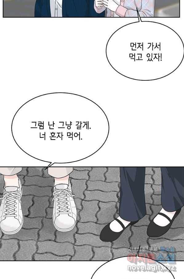 샐러드 데이즈 - 66화 63