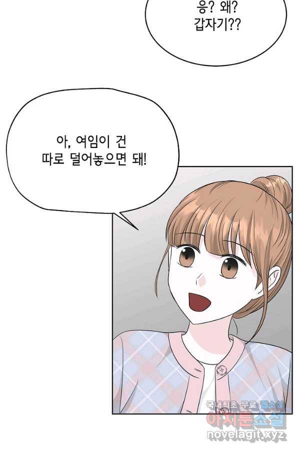 샐러드 데이즈 - 66화 64