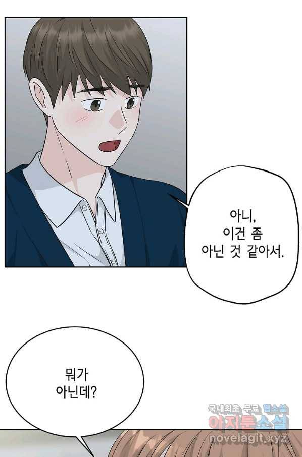 샐러드 데이즈 - 66화 65