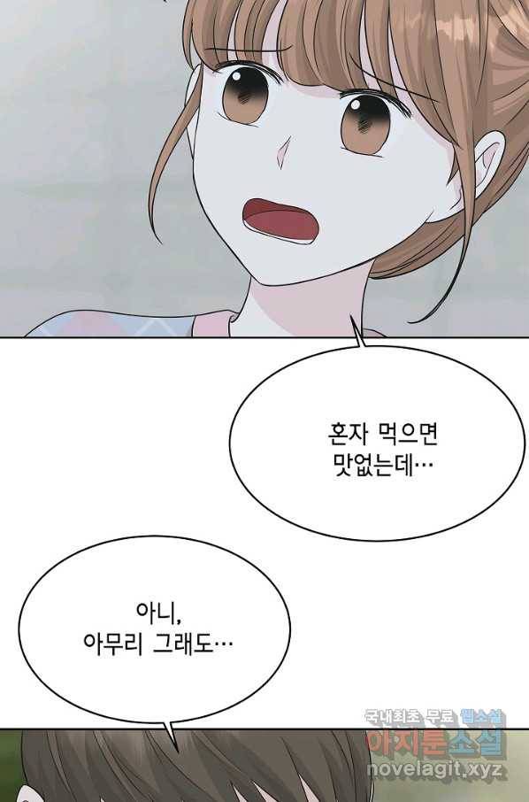 샐러드 데이즈 - 66화 66