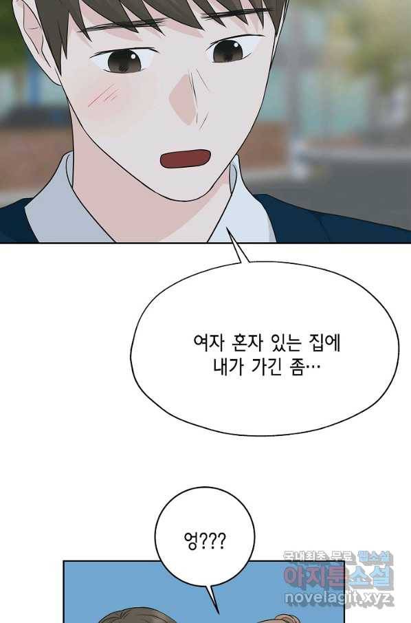 샐러드 데이즈 - 66화 67